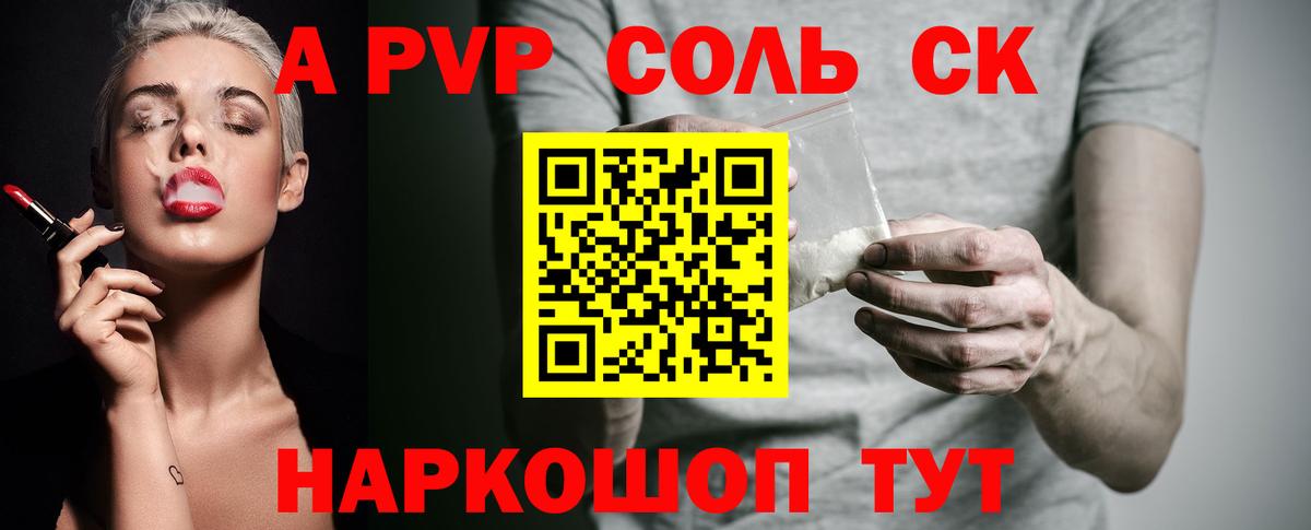 A PVP Crystall  Вход с VPN  Альфа ПВП СК  Тольятти  A-PVP  А ПВП мука 
