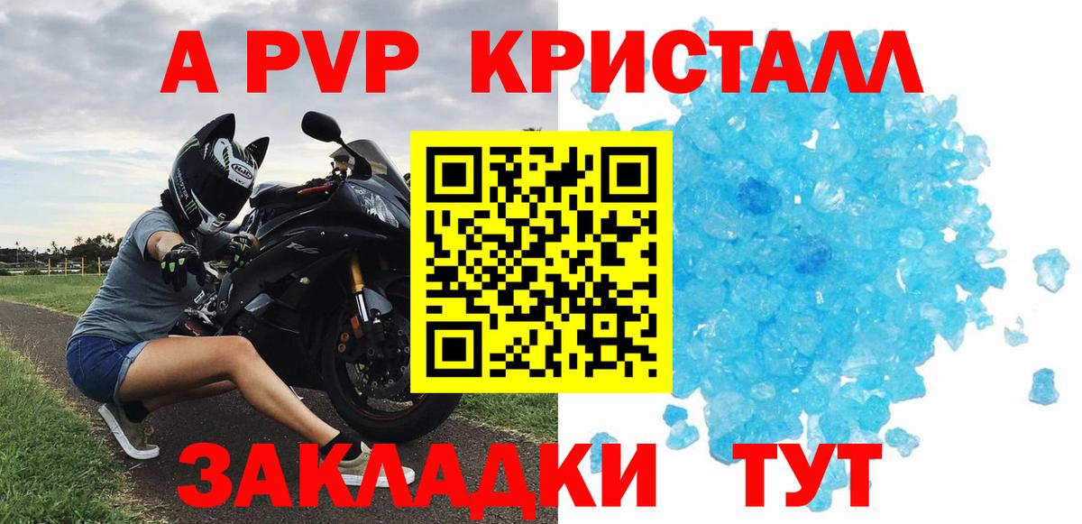 A-PVP Crystall Тольятти