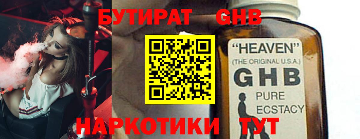 Бутират  БУТИРАТ BDO  Вход с VPN  Тольятти 