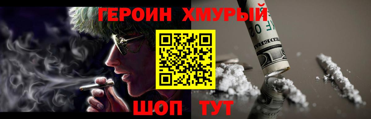 Героин  ГЕРОИН VHQ  Вход с VPN  Тольятти 