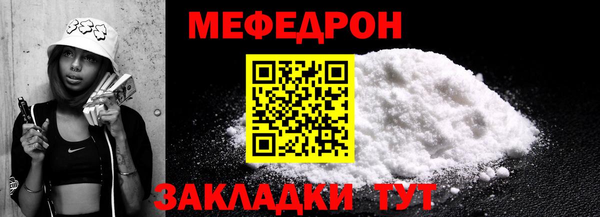 Мефедрон кристаллы Тольятти
