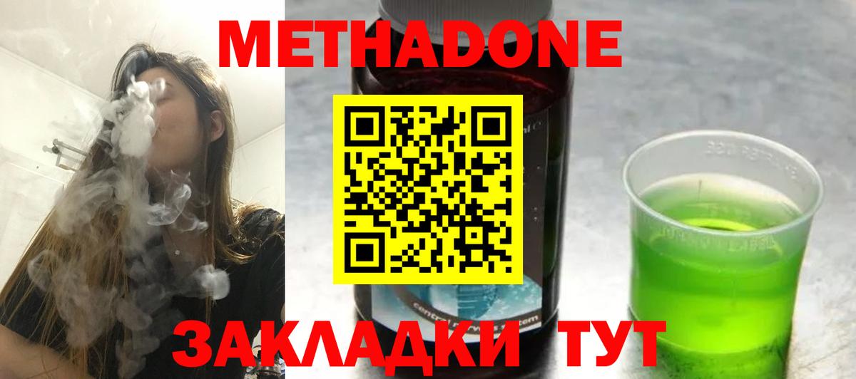 МЕТАДОН methadone Тольятти