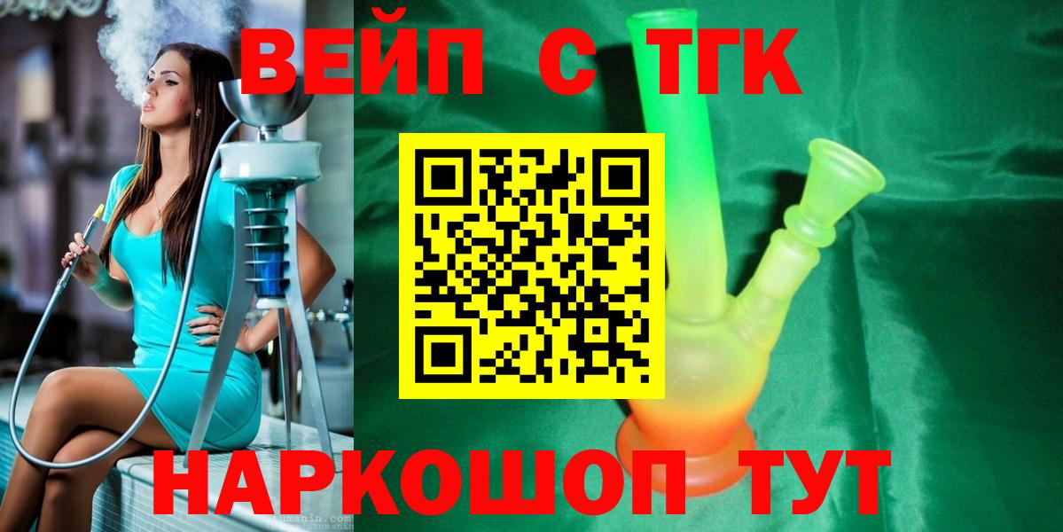 Тольятти  ТГК вейп с тгк  как найти наркотики  ТГК жижа  Вход с VPN 